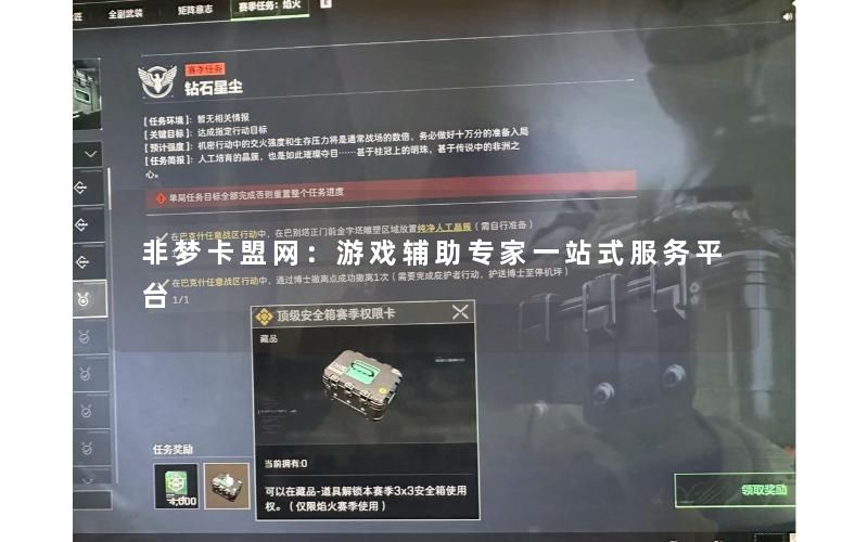 非梦卡盟网:游戏辅助专家一站式服务平台 非梦卡盟网:游戏辅助专家一站式服务平台