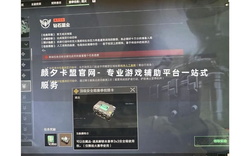 颜夕卡盟官网-专业游戏辅助平台一站式服务 颜夕卡盟官网-专业游戏辅助平台一站式服务