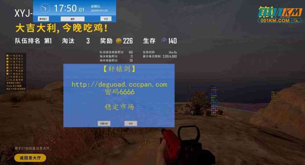 绝地求生轩辕剑辅助
