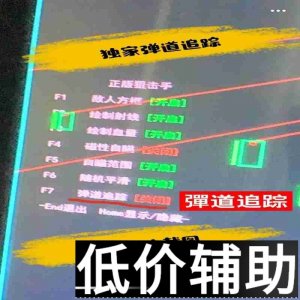 CSGO上帝之眼辅助全系统兼容 | 稳定透视自瞄支持Win7/Win10