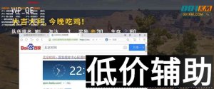 绝地求生独狼辅助工具与技巧全攻略