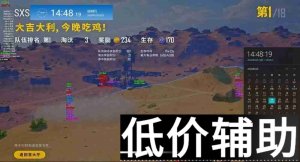 绝地求生神仙水辅助最新版 后台远程更新稳定