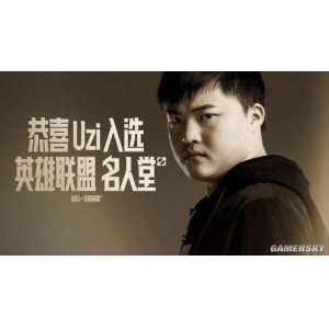 <b>传奇永不落幕！Uzi入选英雄联盟名人堂典礼圆满举行</b>