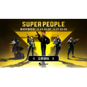 英雄大逃杀射击游戏《超击突破（SUPER PEOPLE）》今日开启CBT测试