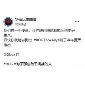 Xbox新掌机或将于夏季发售！华硕疑似提前泄密