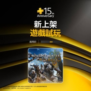 PS 三档新增两款重磅游戏试玩！怪猎荒野等