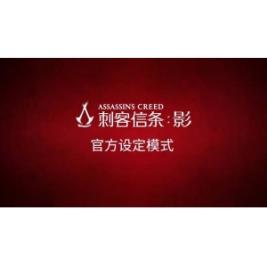 《刺客信条：影》介绍官设模式！育碧U点折上折208元起
