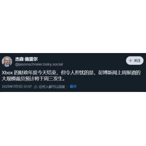 Xbox被曝周三进行大裁员：波及上千人 部分业务停运