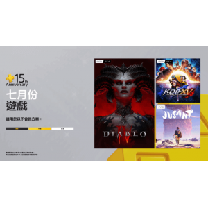7月PS 会免今日开领！《暗黑破坏神4》领衔 但出现异常网页版和APP无法领取