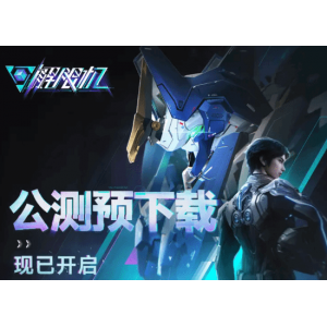 《解限机》官宣首发XGP 会员可获得专属装扮和涂装！